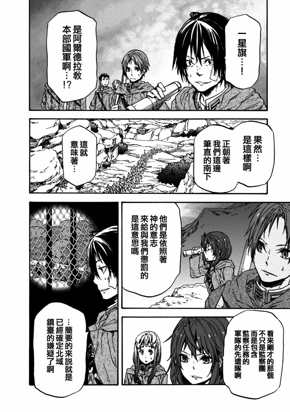 发条精灵战记 天镜的极北之星韩漫全集-第25话无删减无遮挡章节图片 