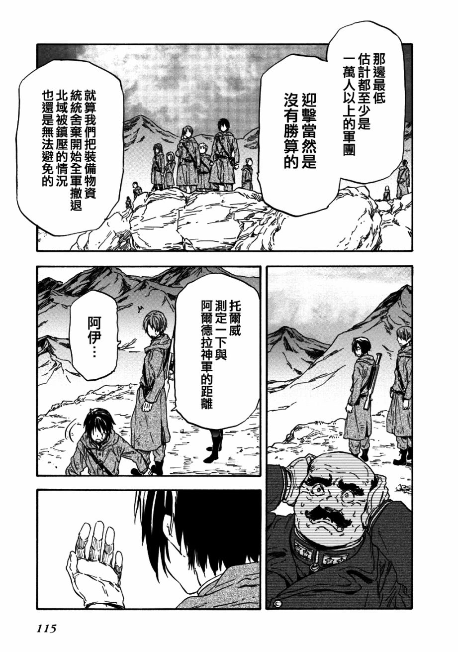 发条精灵战记 天镜的极北之星韩漫全集-第25话无删减无遮挡章节图片 