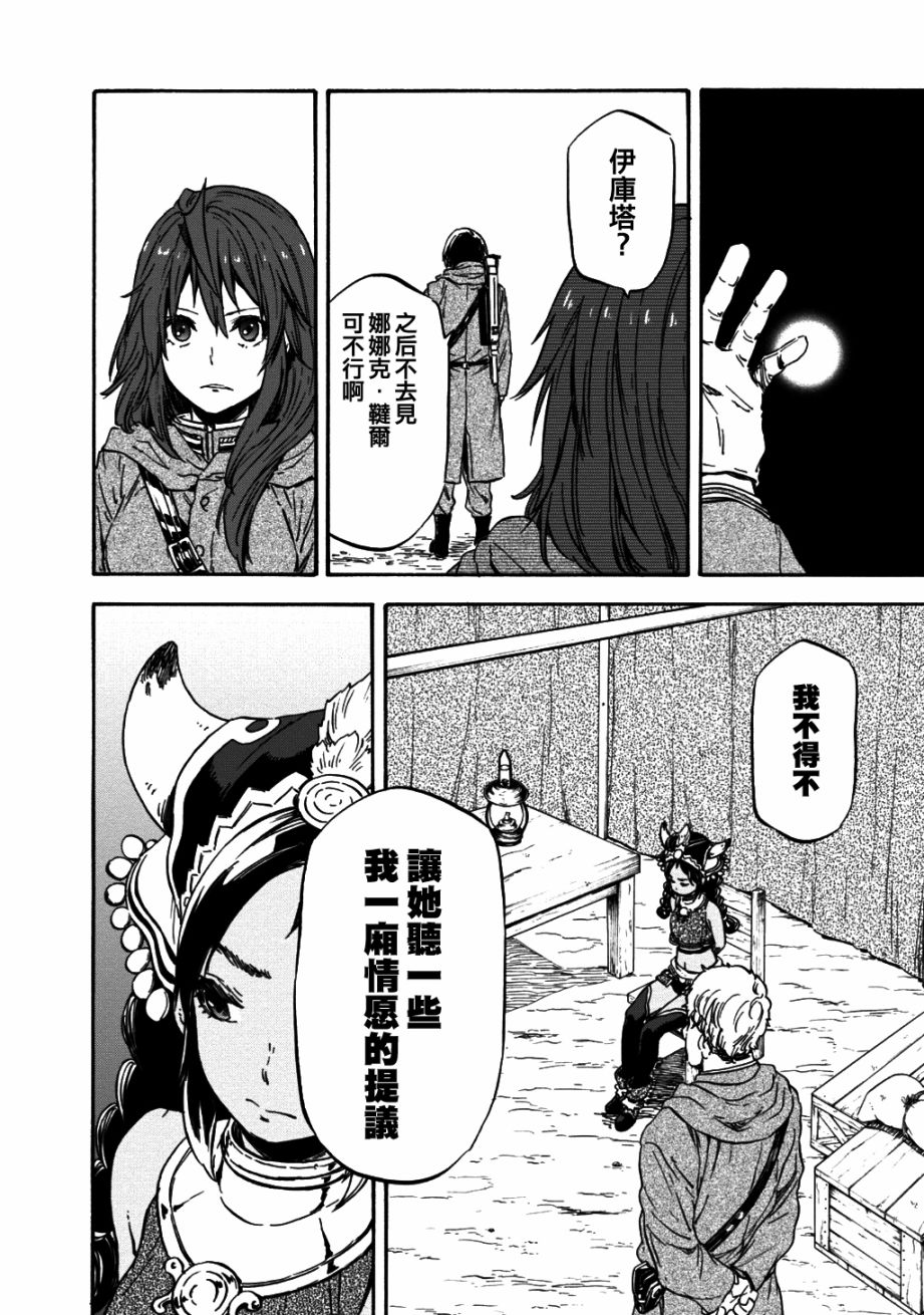 发条精灵战记 天镜的极北之星韩漫全集-第25话无删减无遮挡章节图片 