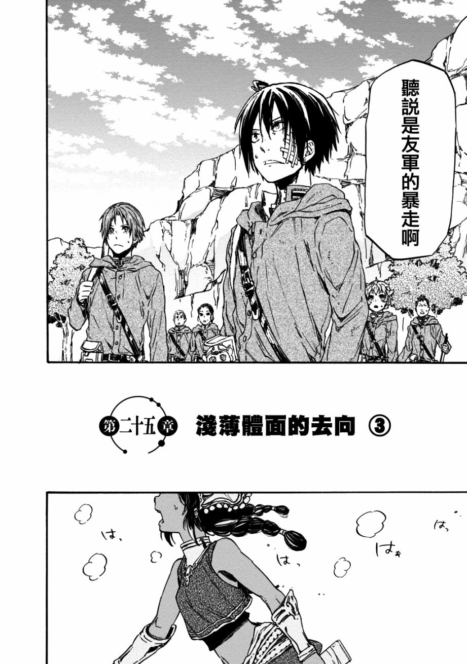 发条精灵战记 天镜的极北之星韩漫全集-第25话无删减无遮挡章节图片 