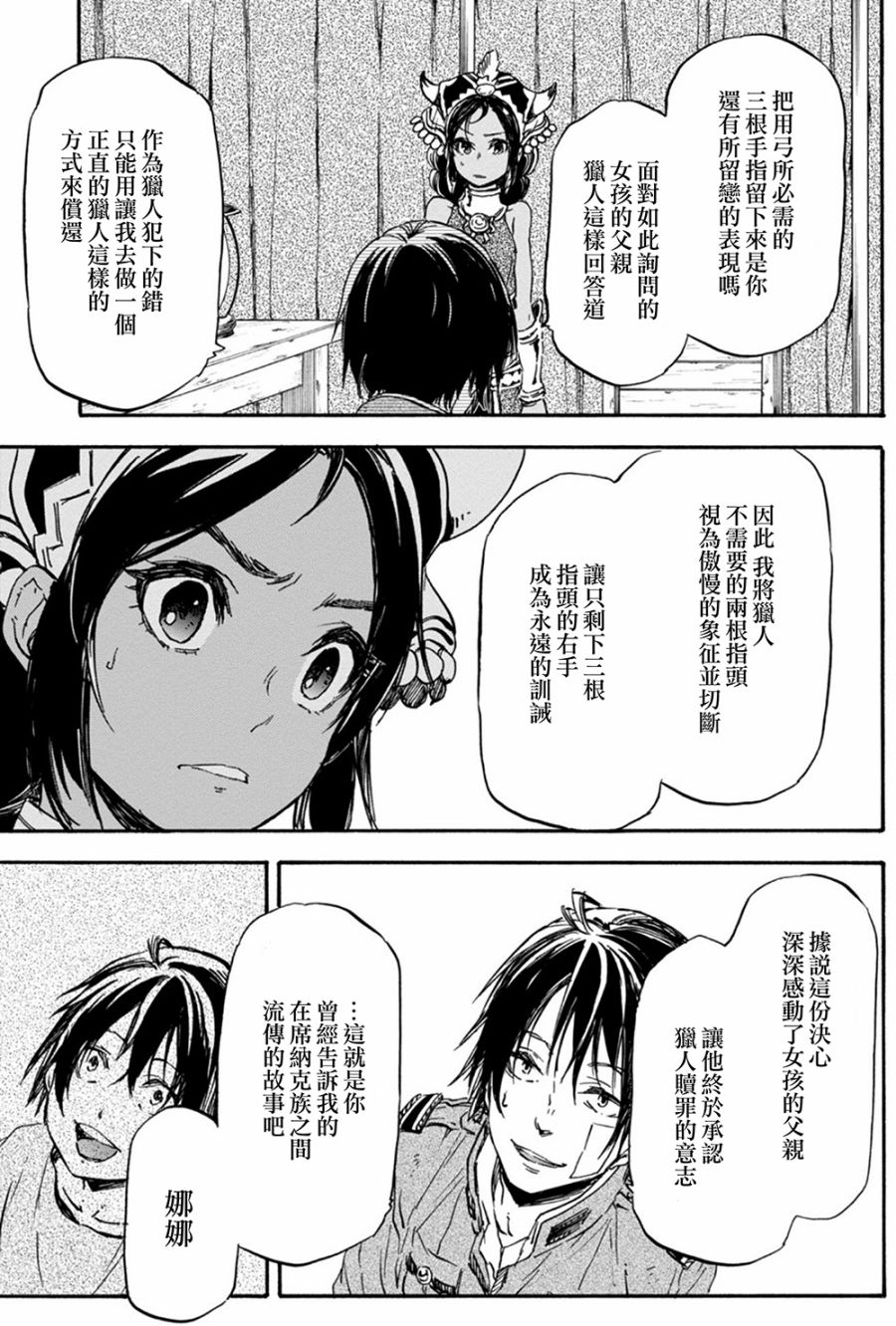 发条精灵战记 天镜的极北之星韩漫全集-第26话无删减无遮挡章节图片 