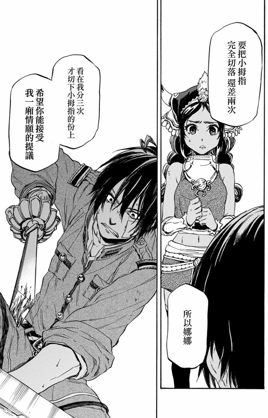 发条精灵战记 天镜的极北之星韩漫全集-第26话无删减无遮挡章节图片 