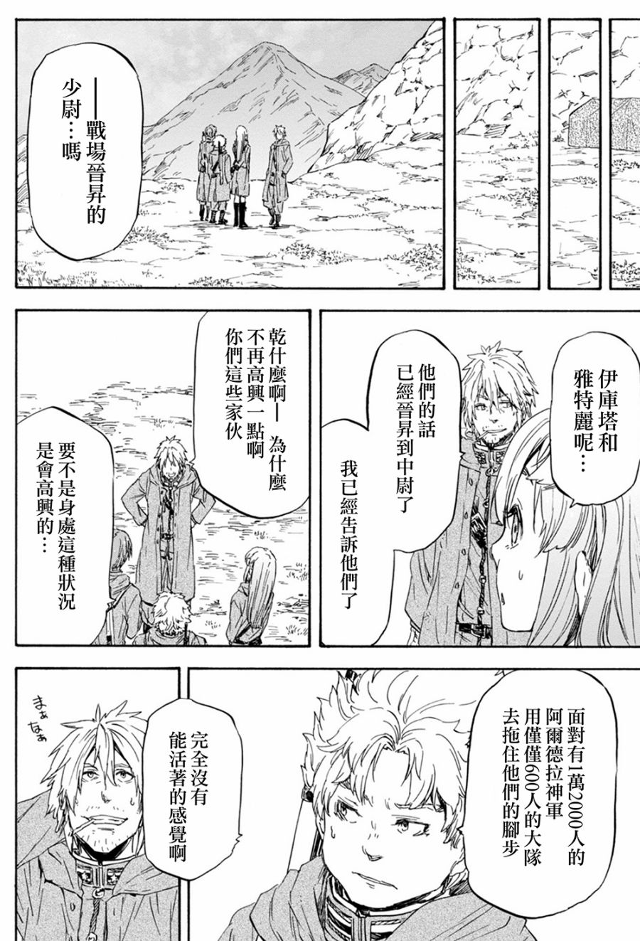 发条精灵战记 天镜的极北之星韩漫全集-第26话无删减无遮挡章节图片 