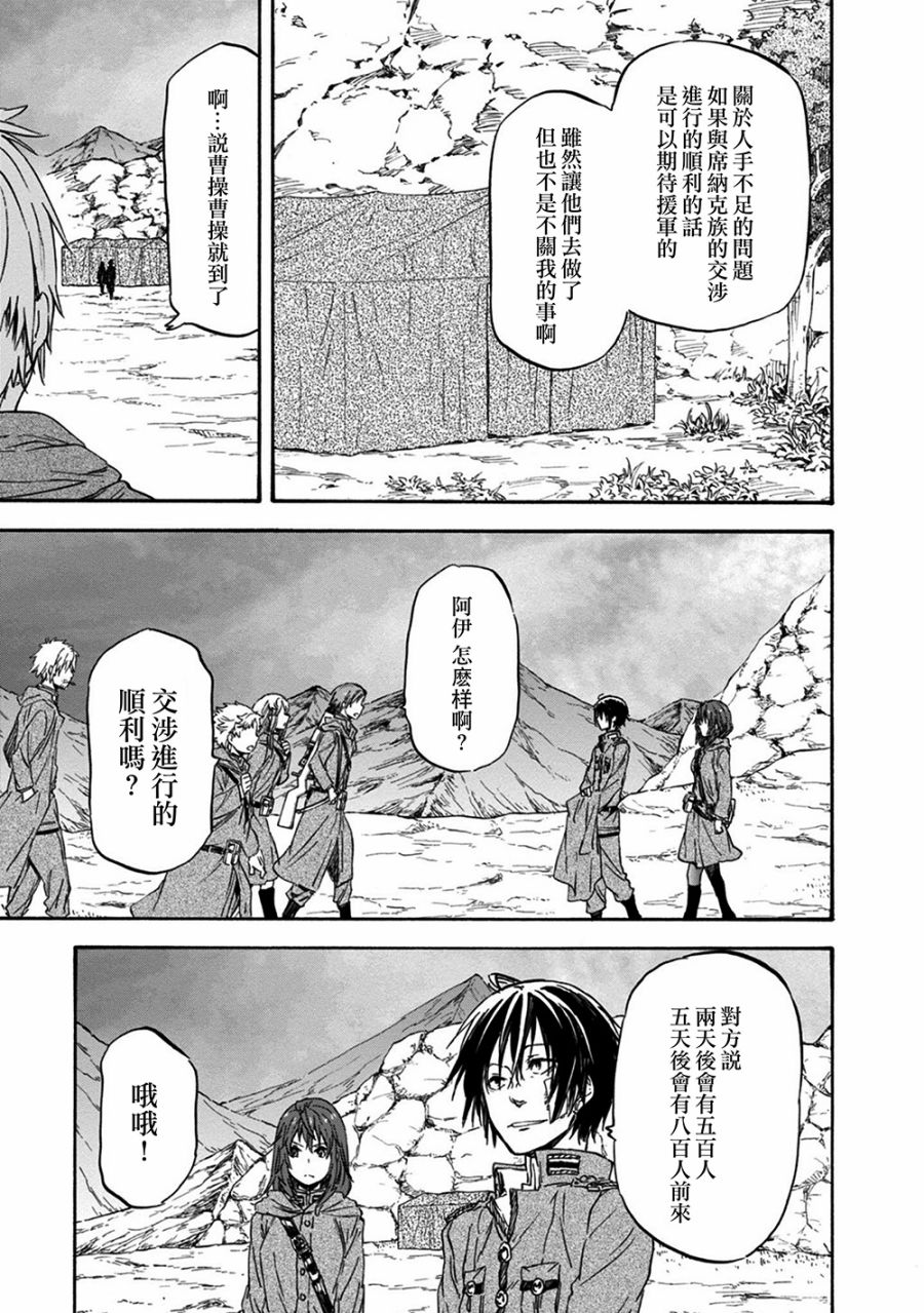 发条精灵战记 天镜的极北之星韩漫全集-第26话无删减无遮挡章节图片 