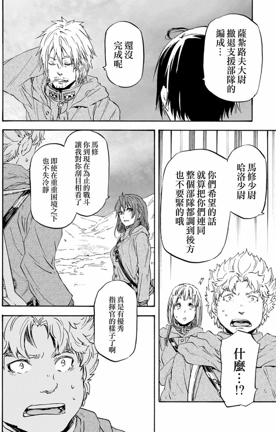发条精灵战记 天镜的极北之星韩漫全集-第26话无删减无遮挡章节图片 