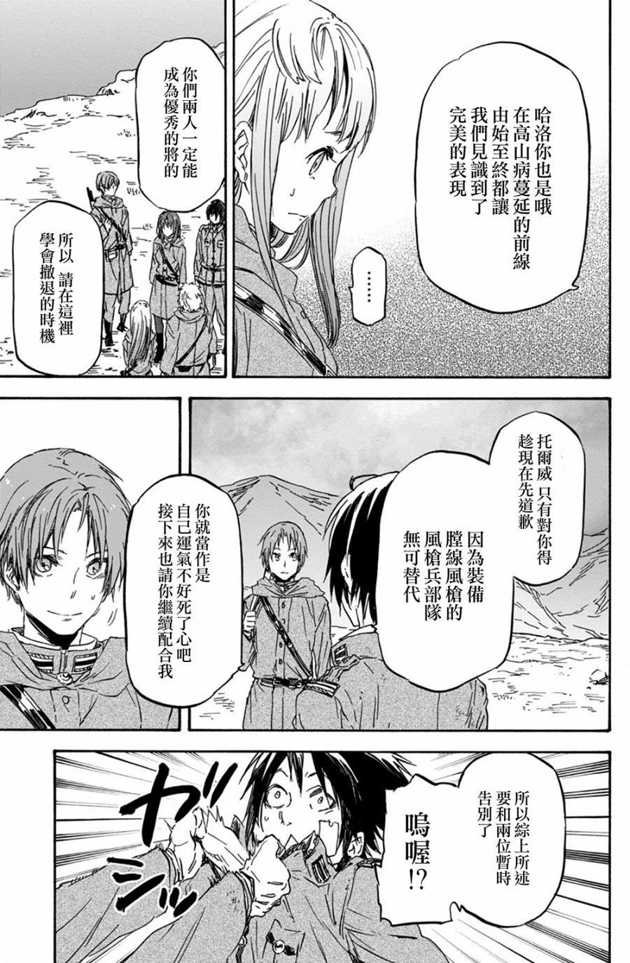 发条精灵战记 天镜的极北之星韩漫全集-第26话无删减无遮挡章节图片 