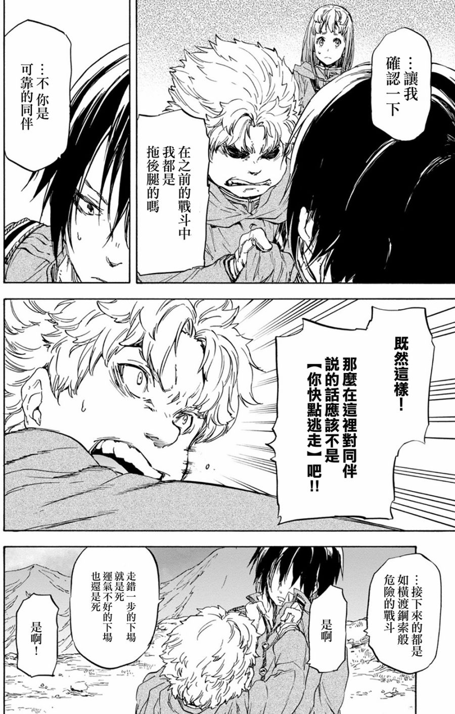 发条精灵战记 天镜的极北之星韩漫全集-第26话无删减无遮挡章节图片 
