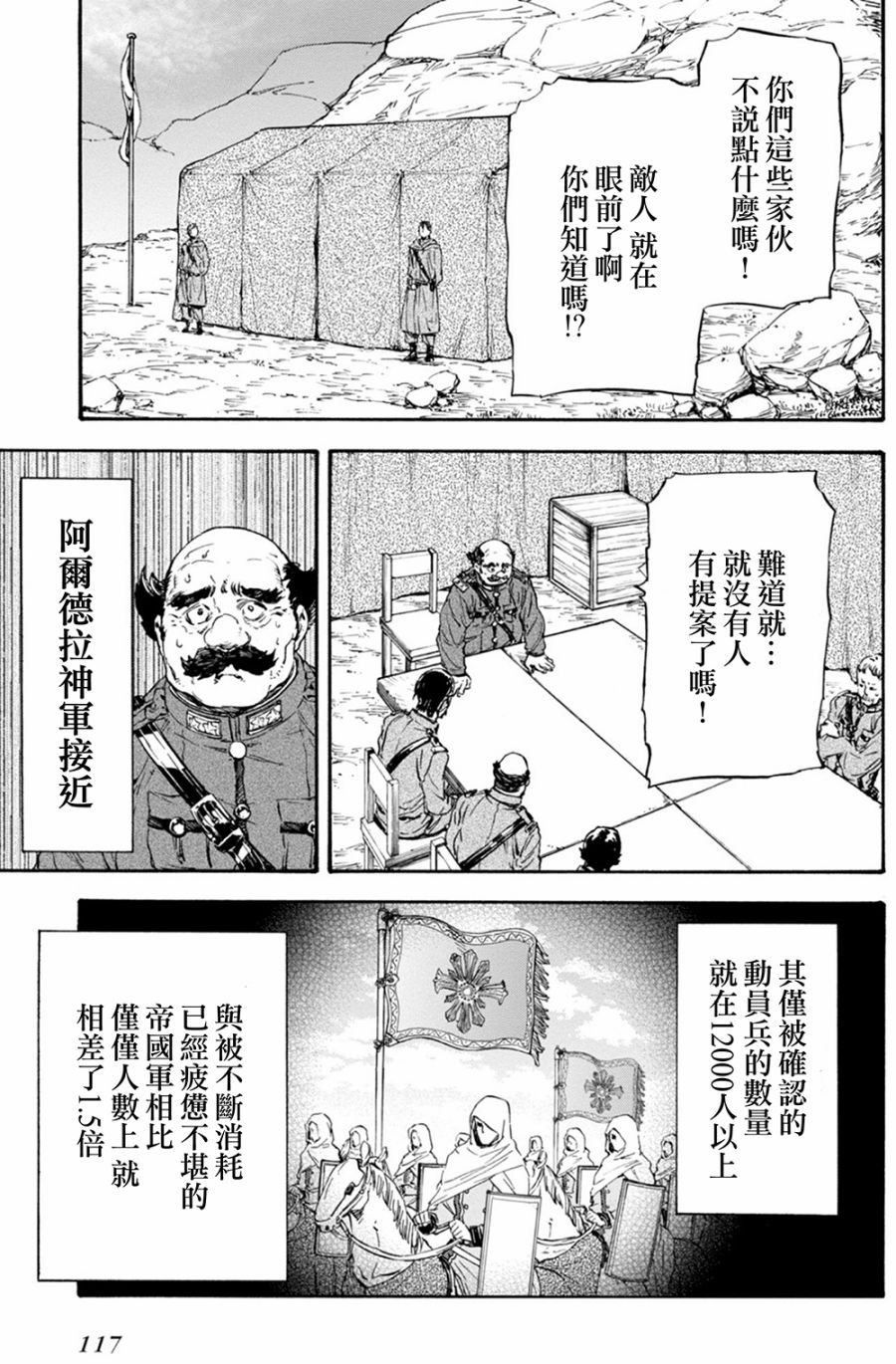 发条精灵战记 天镜的极北之星韩漫全集-第26话无删减无遮挡章节图片 