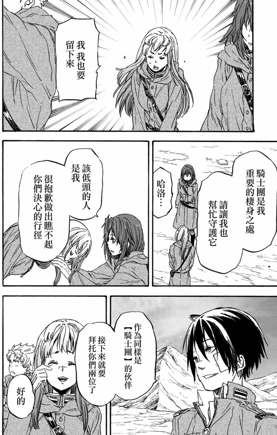 发条精灵战记 天镜的极北之星韩漫全集-第26话无删减无遮挡章节图片 