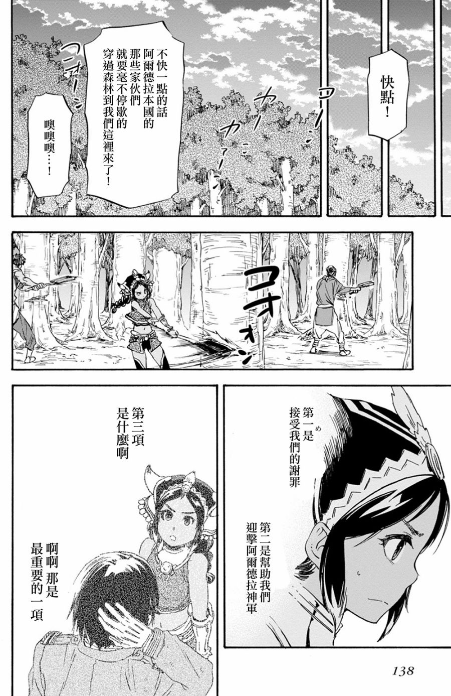 发条精灵战记 天镜的极北之星韩漫全集-第26话无删减无遮挡章节图片 