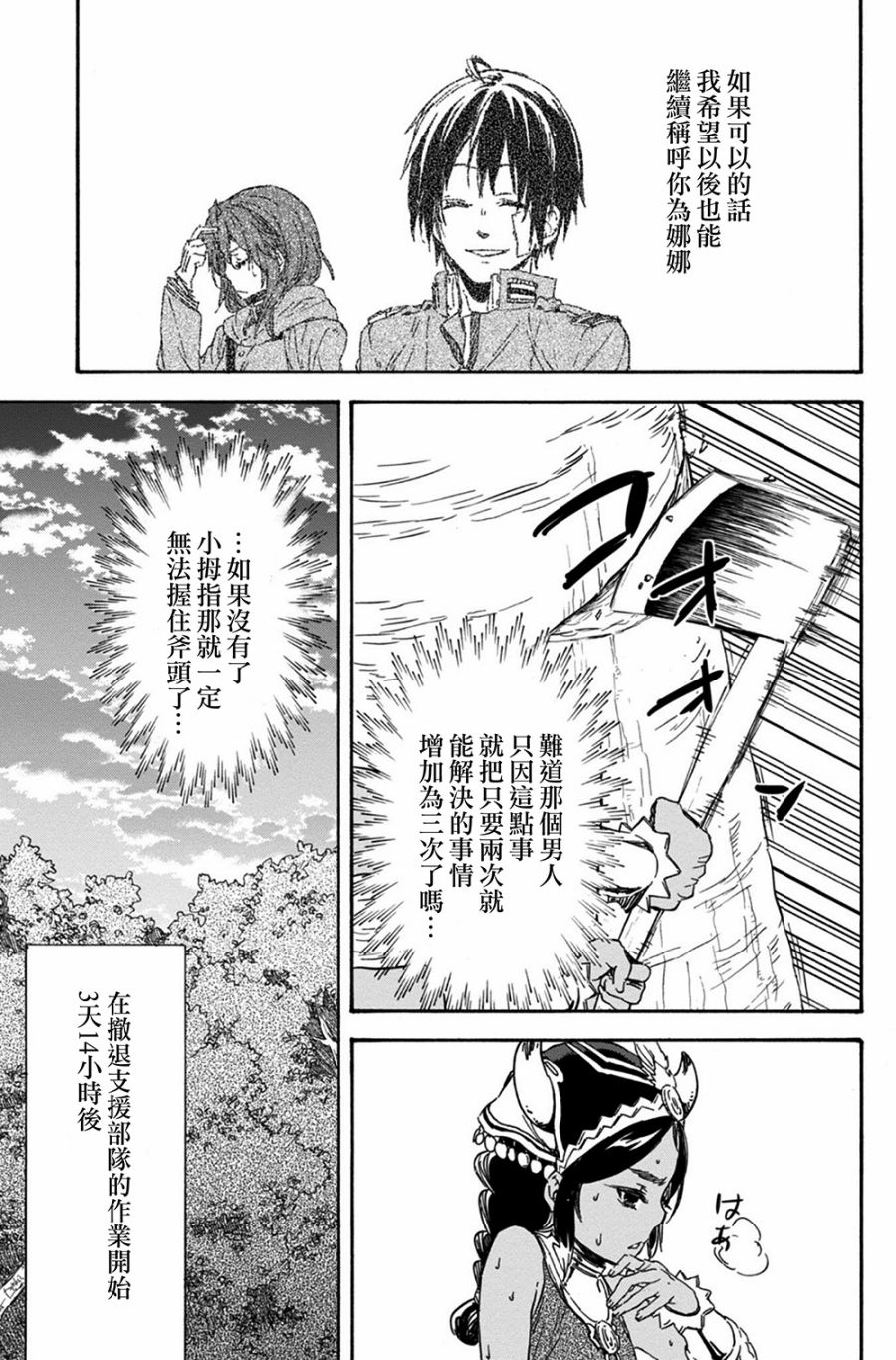 发条精灵战记 天镜的极北之星韩漫全集-第26话无删减无遮挡章节图片 