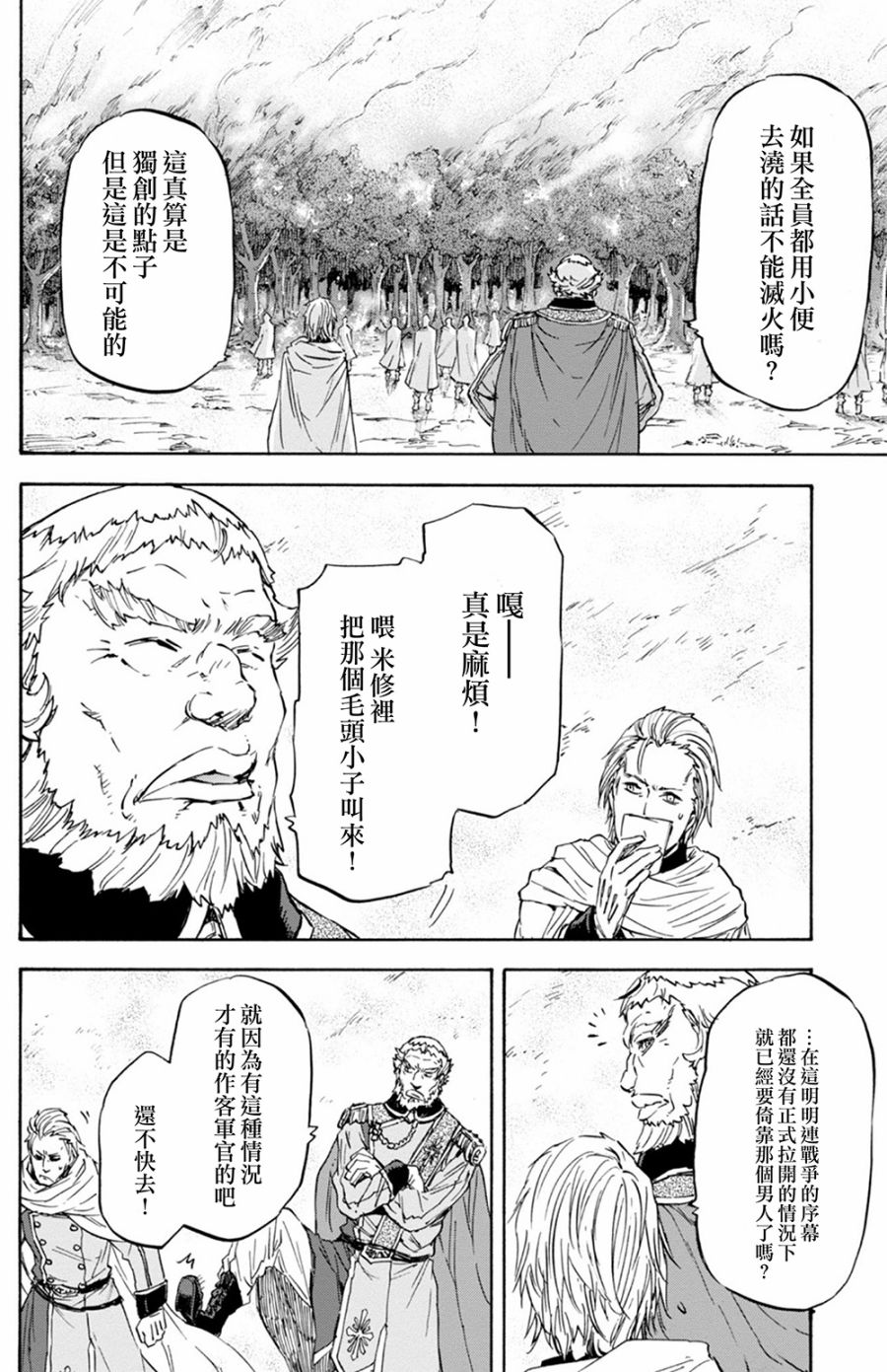 发条精灵战记 天镜的极北之星韩漫全集-第26话无删减无遮挡章节图片 