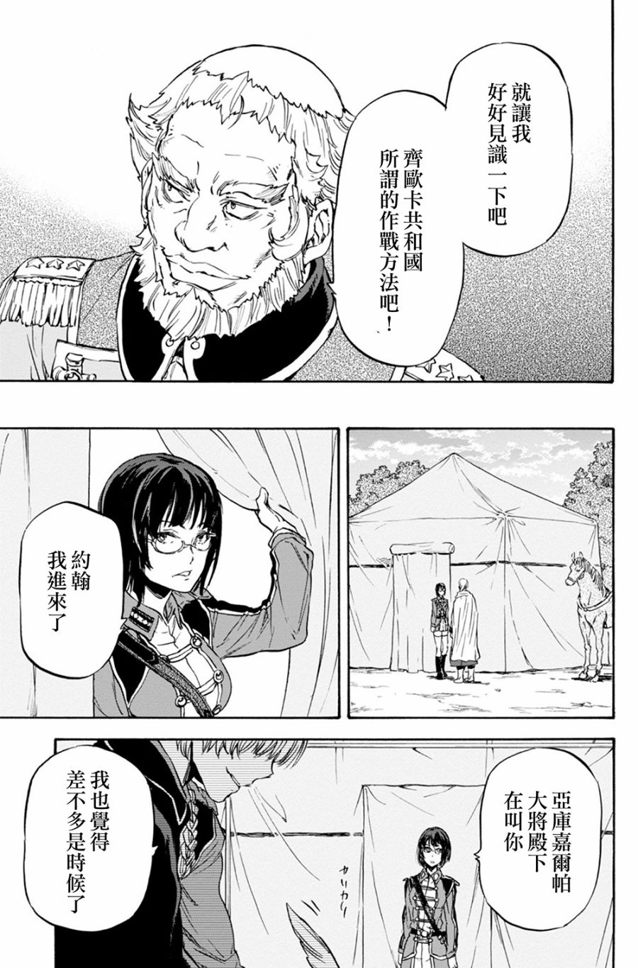 发条精灵战记 天镜的极北之星韩漫全集-第26话无删减无遮挡章节图片 