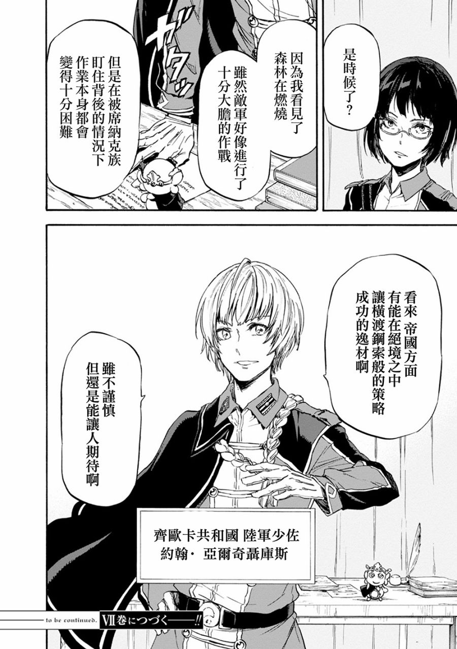 发条精灵战记 天镜的极北之星韩漫全集-第26话无删减无遮挡章节图片 