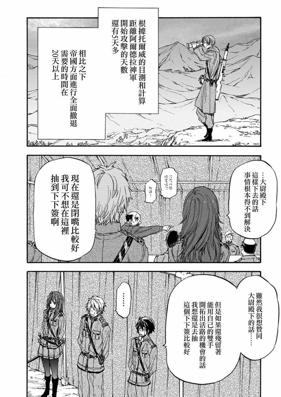 发条精灵战记 天镜的极北之星韩漫全集-第26话无删减无遮挡章节图片 