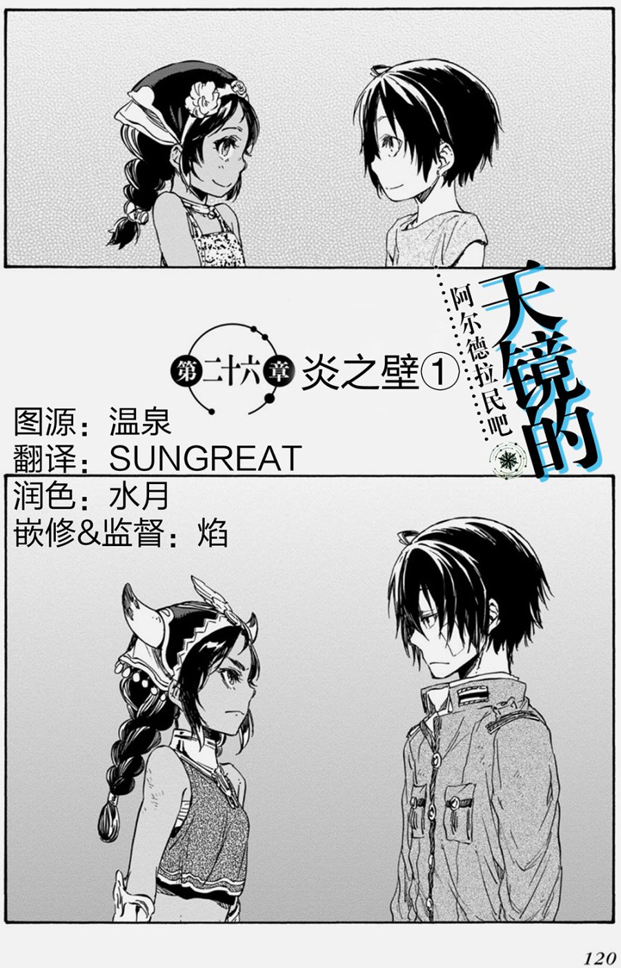 发条精灵战记 天镜的极北之星韩漫全集-第26话无删减无遮挡章节图片 
