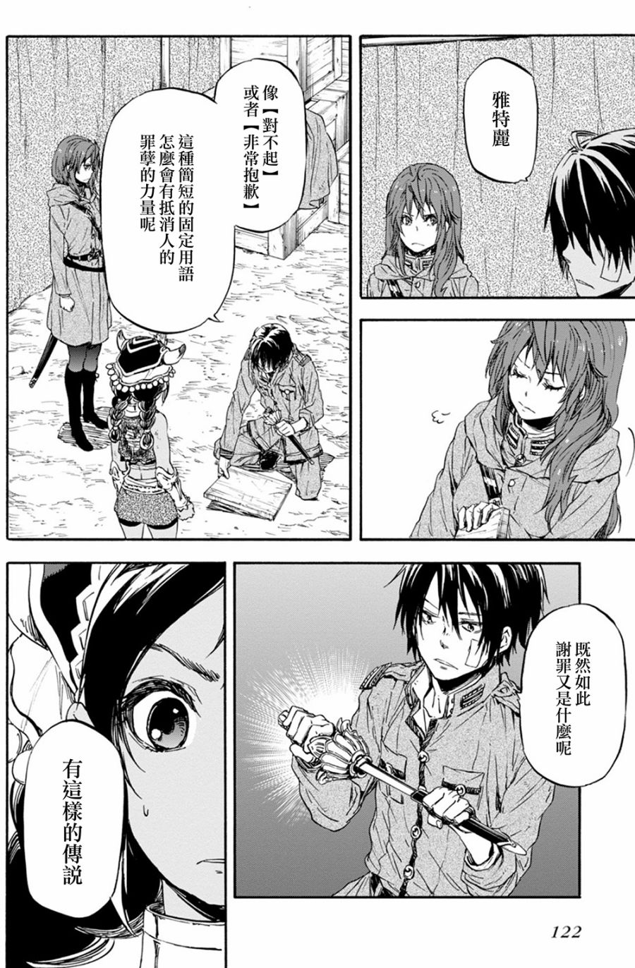 发条精灵战记 天镜的极北之星韩漫全集-第26话无删减无遮挡章节图片 