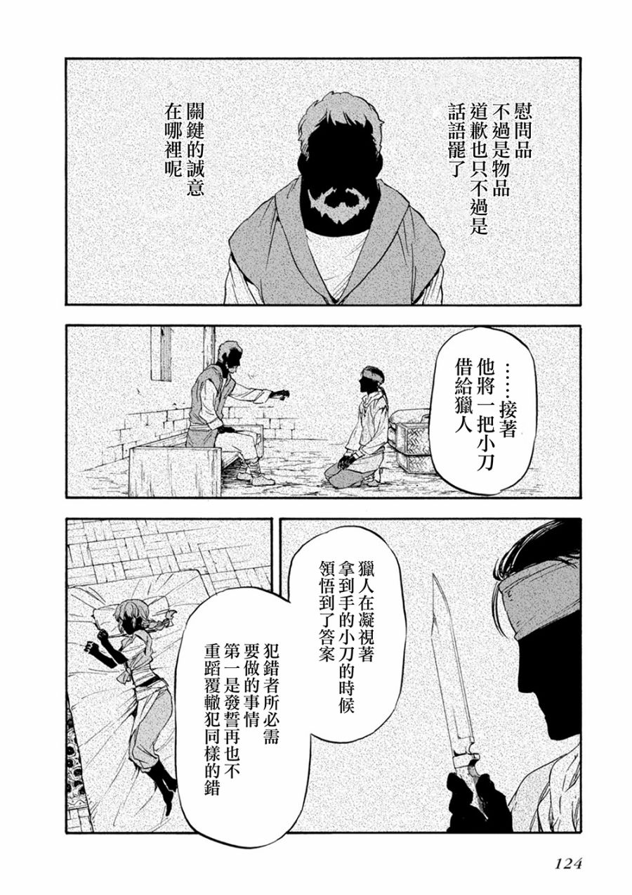 发条精灵战记 天镜的极北之星韩漫全集-第26话无删减无遮挡章节图片 