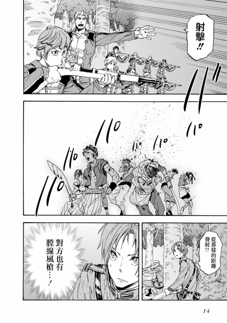 发条精灵战记 天镜的极北之星韩漫全集-第27话无删减无遮挡章节图片 