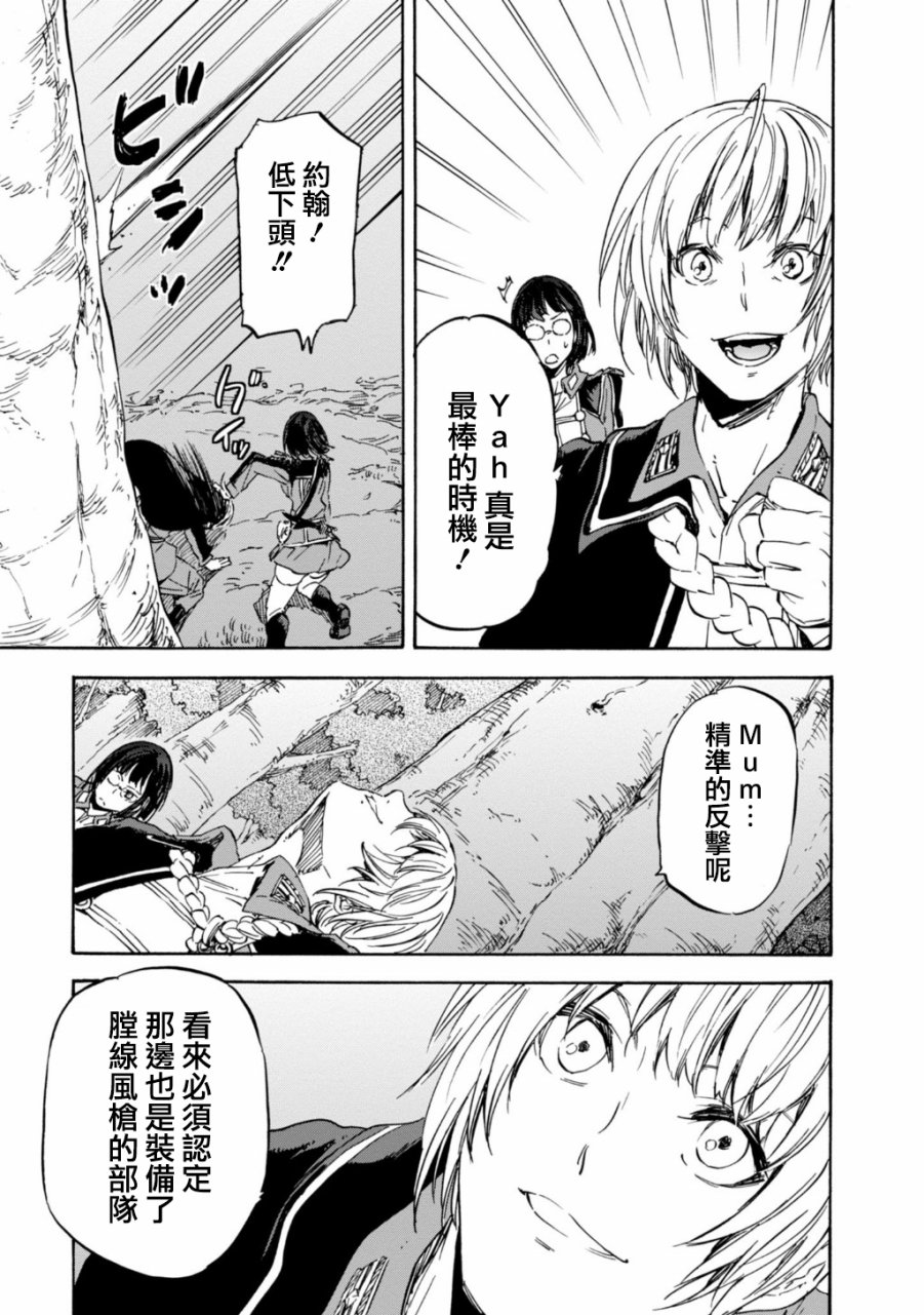 发条精灵战记 天镜的极北之星韩漫全集-第27话无删减无遮挡章节图片 