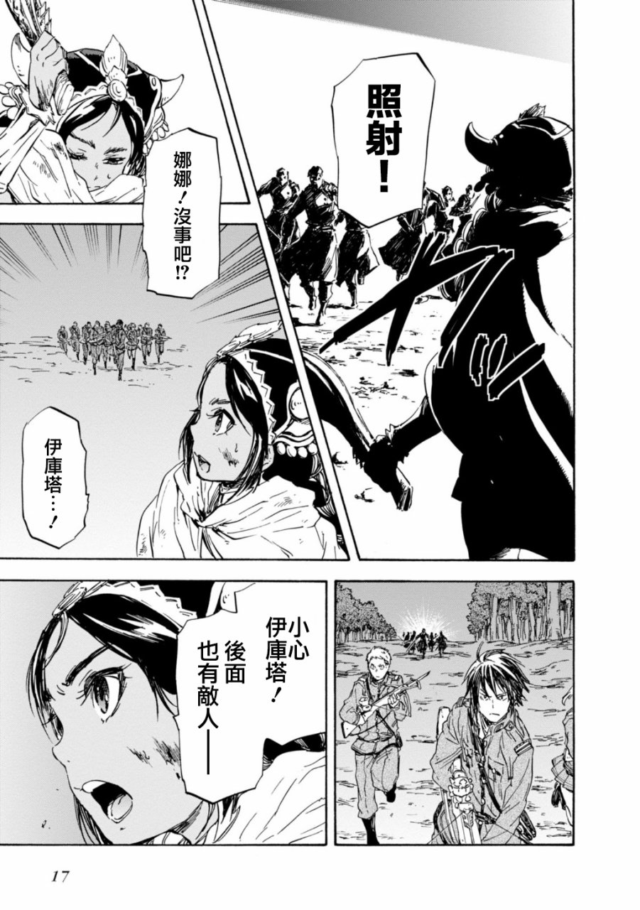 发条精灵战记 天镜的极北之星韩漫全集-第27话无删减无遮挡章节图片 