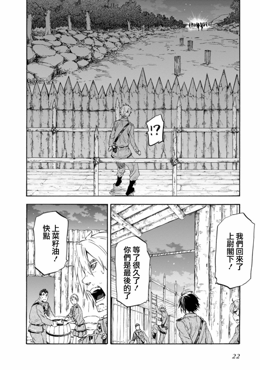 发条精灵战记 天镜的极北之星韩漫全集-第27话无删减无遮挡章节图片 