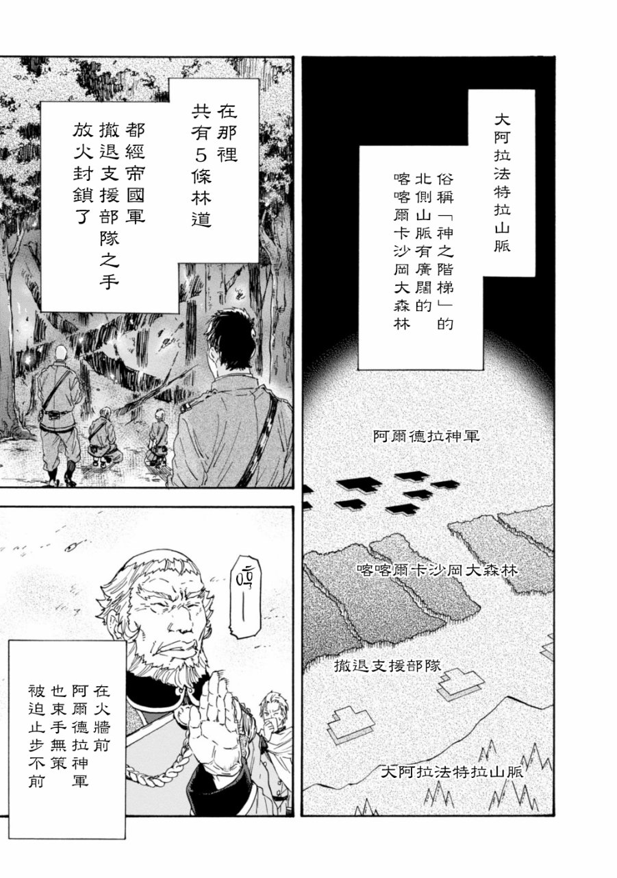 发条精灵战记 天镜的极北之星韩漫全集-第27话无删减无遮挡章节图片 