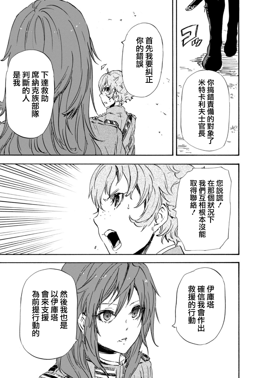 发条精灵战记 天镜的极北之星韩漫全集-第27话无删减无遮挡章节图片 