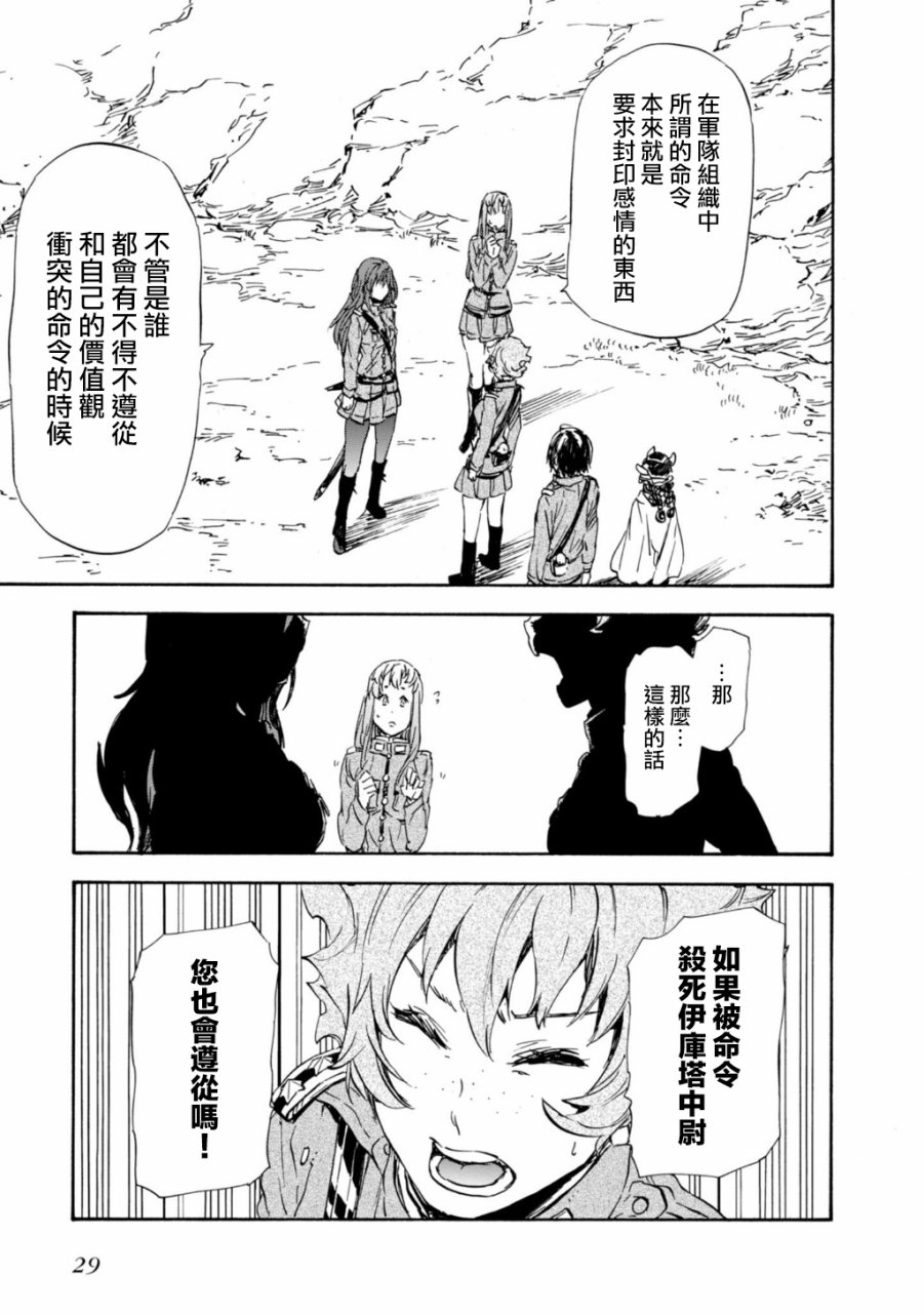 发条精灵战记 天镜的极北之星韩漫全集-第27话无删减无遮挡章节图片 