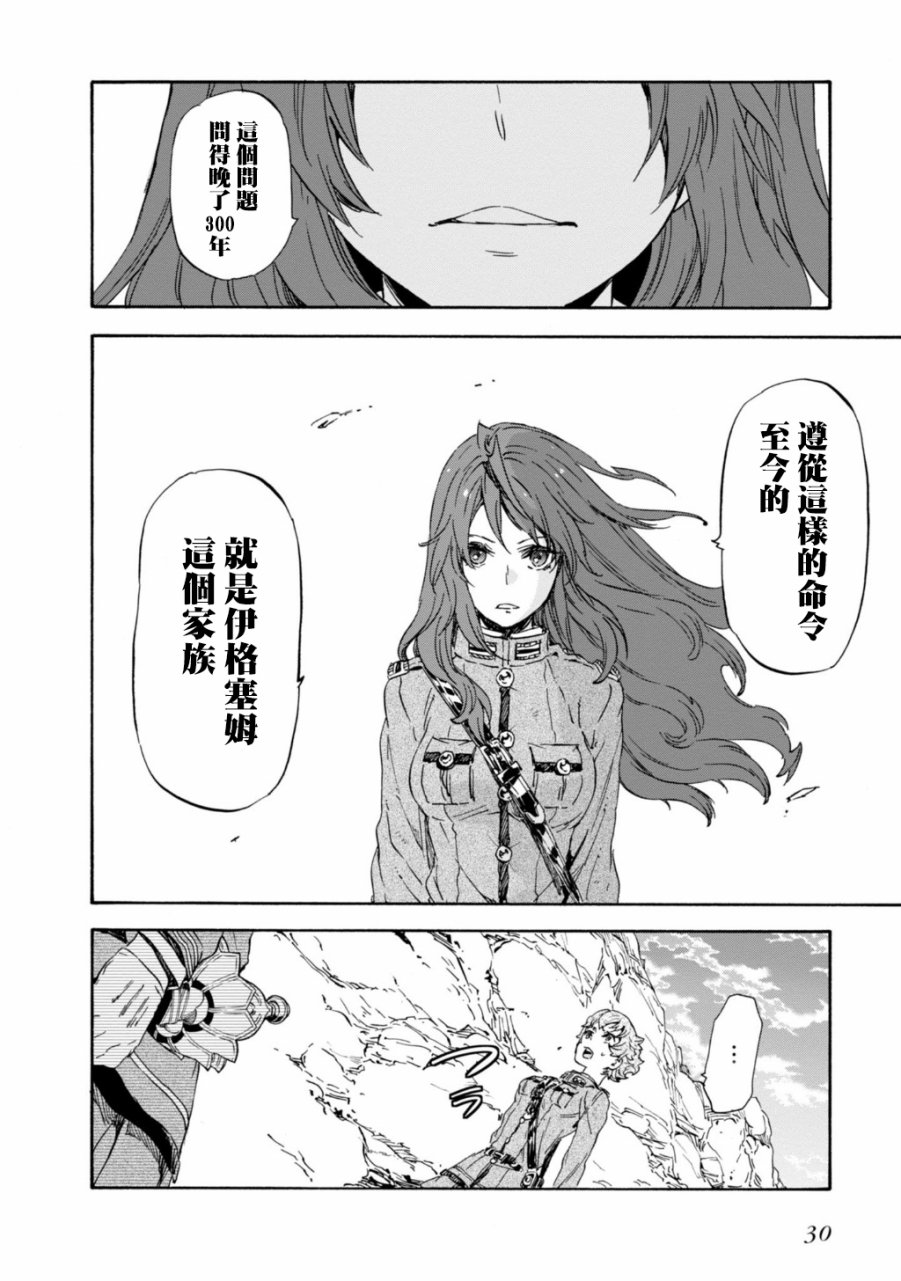 发条精灵战记 天镜的极北之星韩漫全集-第27话无删减无遮挡章节图片 