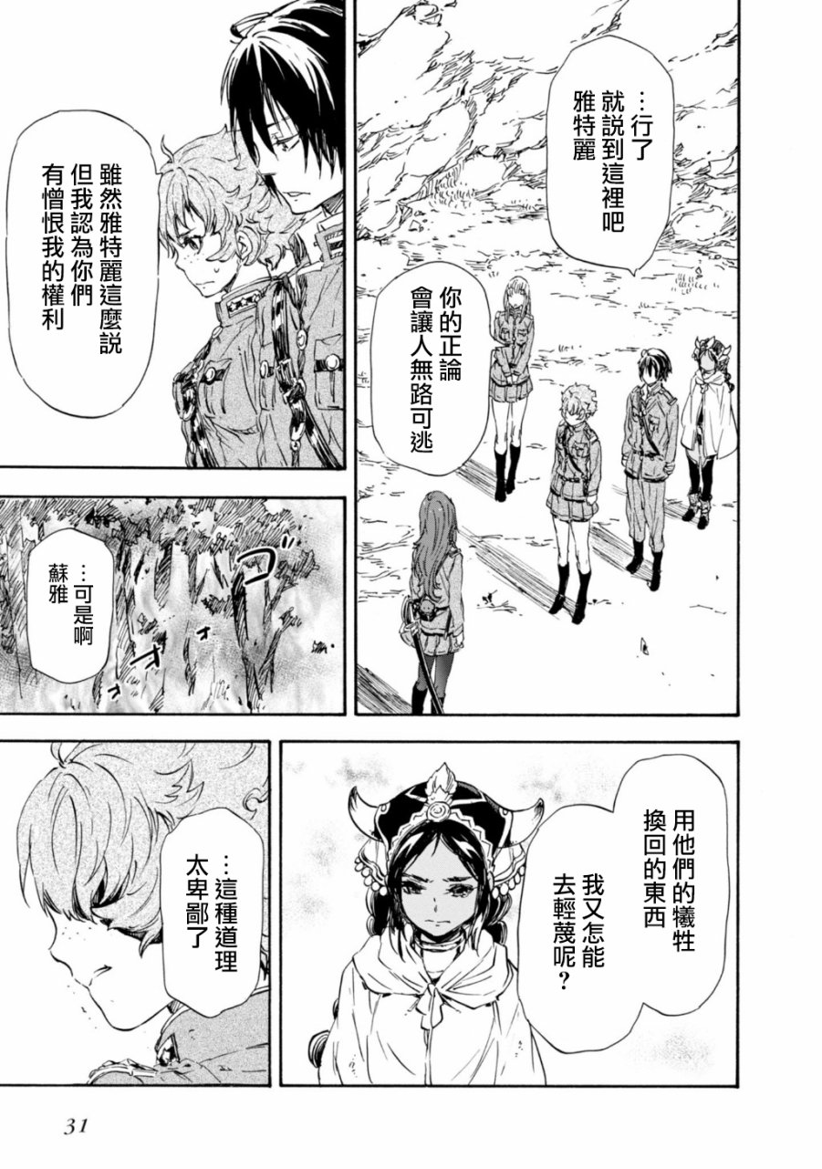 发条精灵战记 天镜的极北之星韩漫全集-第27话无删减无遮挡章节图片 