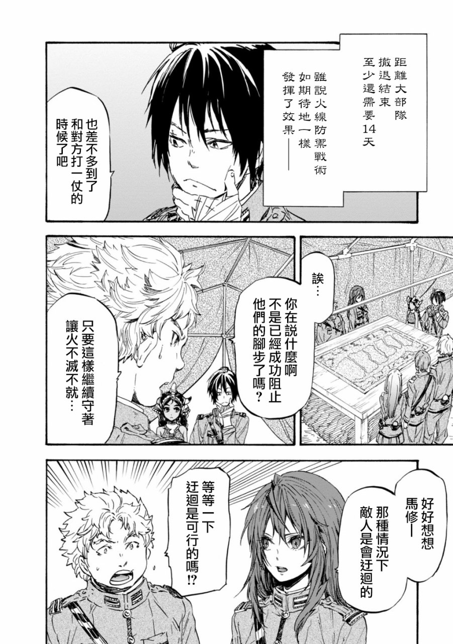 发条精灵战记 天镜的极北之星韩漫全集-第27话无删减无遮挡章节图片 