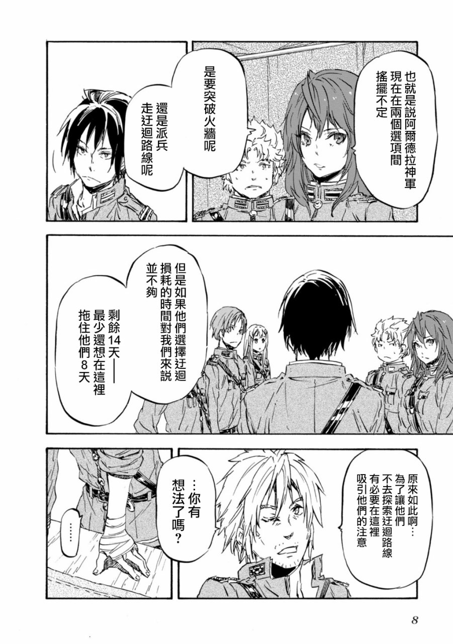 发条精灵战记 天镜的极北之星韩漫全集-第27话无删减无遮挡章节图片 