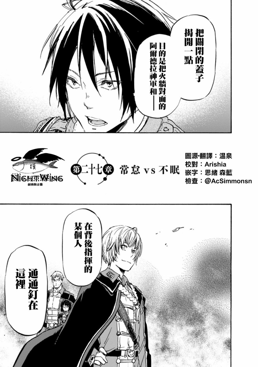 发条精灵战记 天镜的极北之星韩漫全集-第27话无删减无遮挡章节图片 