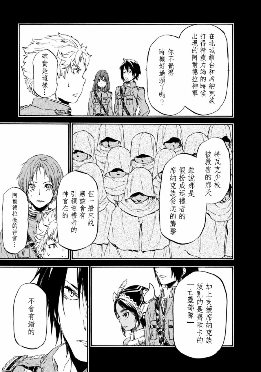 发条精灵战记 天镜的极北之星韩漫全集-第27话无删减无遮挡章节图片 