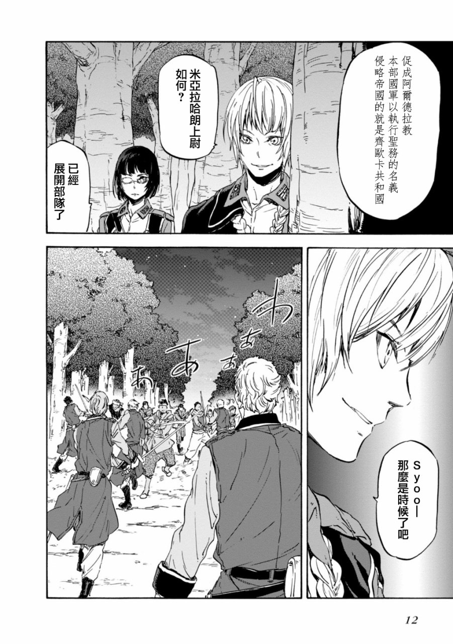 发条精灵战记 天镜的极北之星韩漫全集-第27话无删减无遮挡章节图片 