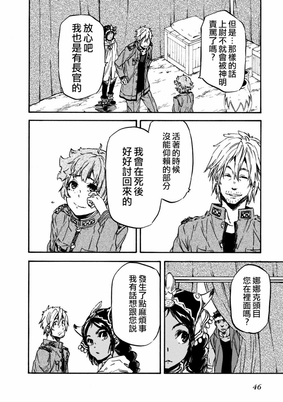 发条精灵战记 天镜的极北之星韩漫全集-第28话无删减无遮挡章节图片 