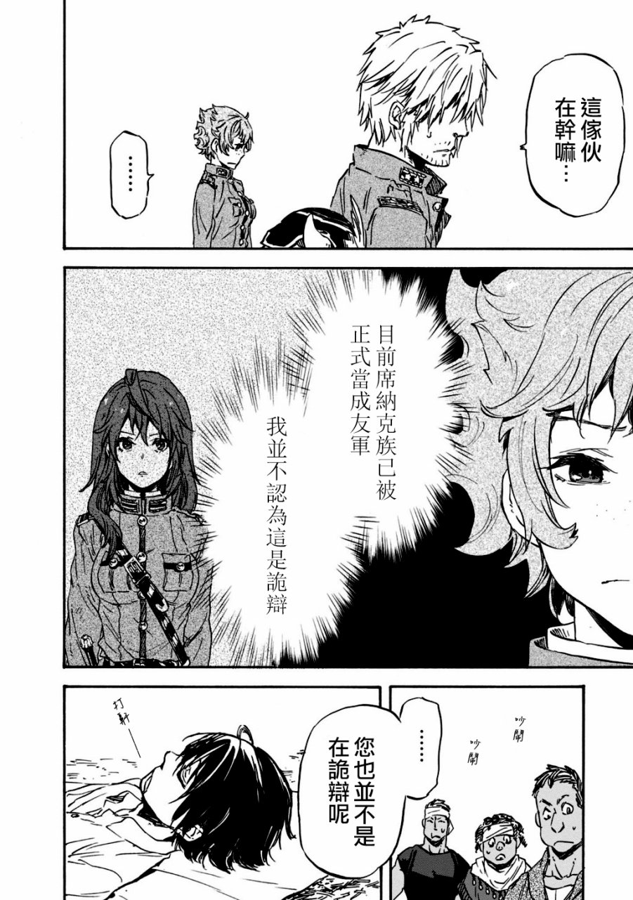 发条精灵战记 天镜的极北之星韩漫全集-第28话无删减无遮挡章节图片 