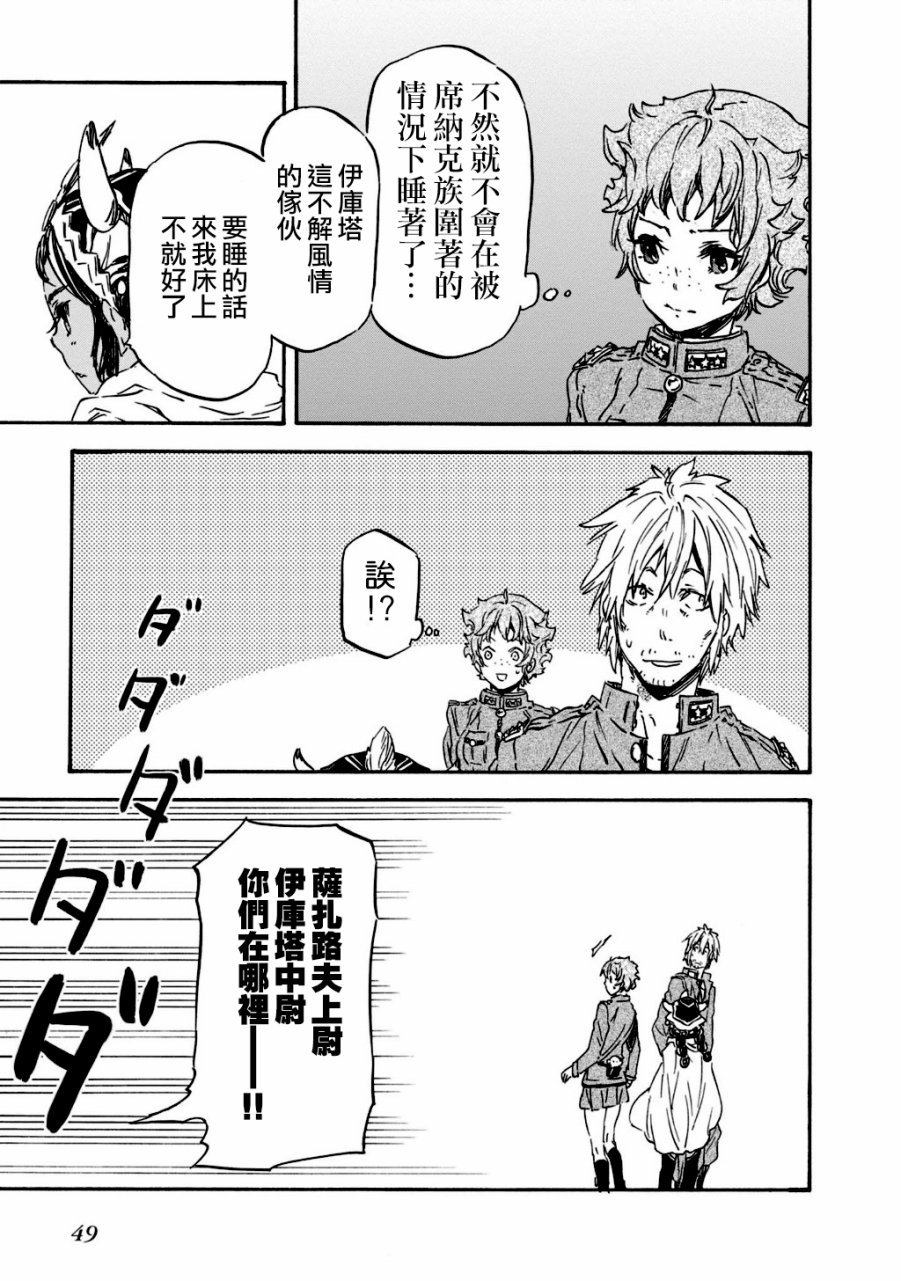 发条精灵战记 天镜的极北之星韩漫全集-第28话无删减无遮挡章节图片 