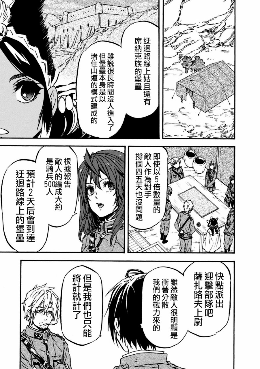 发条精灵战记 天镜的极北之星韩漫全集-第28话无删减无遮挡章节图片 