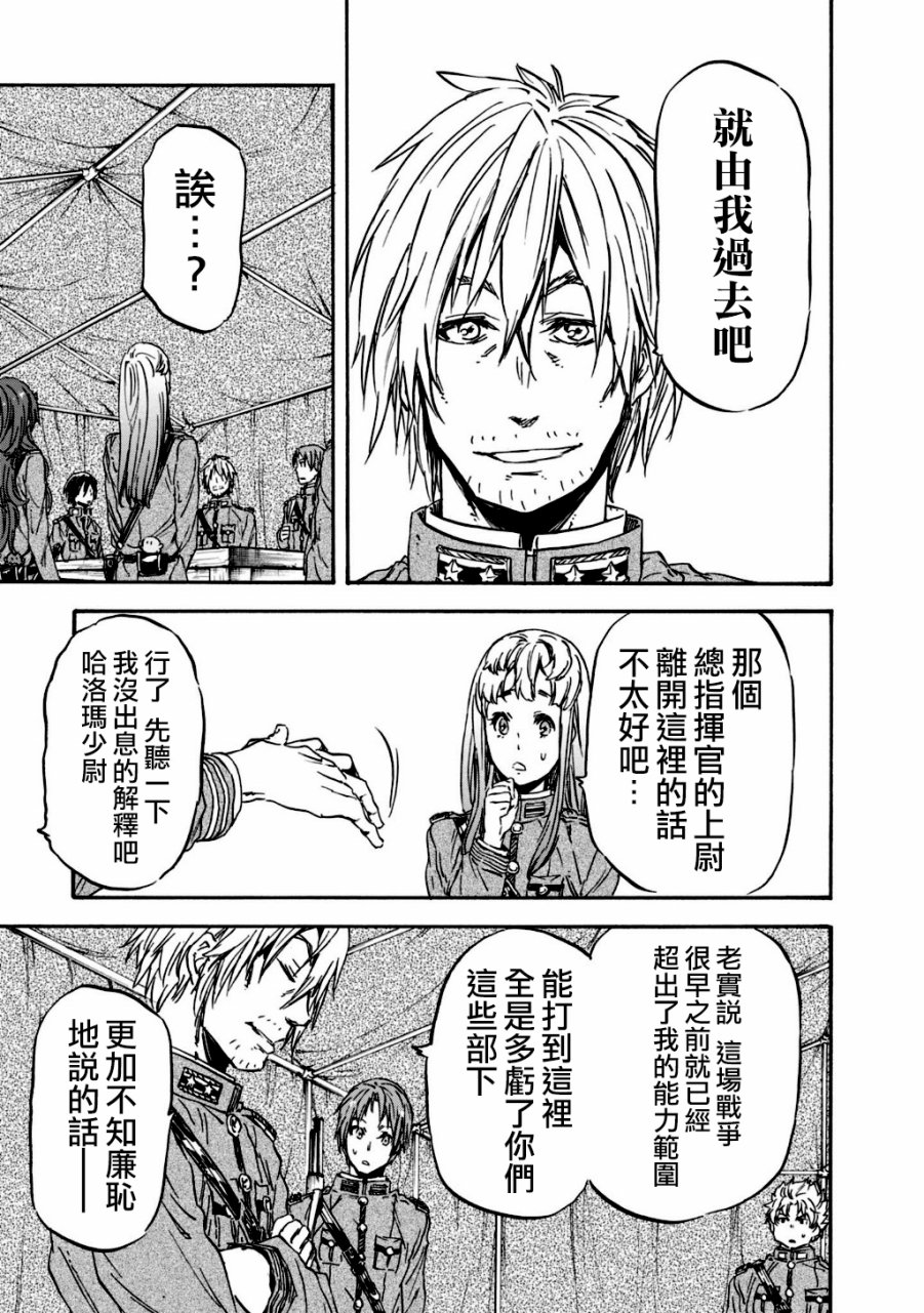 发条精灵战记 天镜的极北之星韩漫全集-第28话无删减无遮挡章节图片 