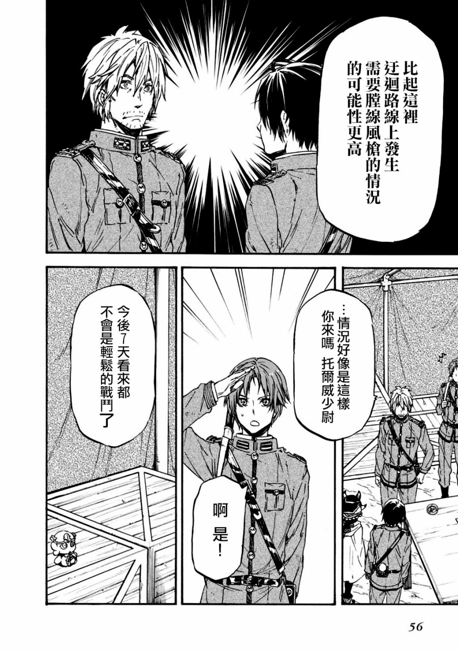 发条精灵战记 天镜的极北之星韩漫全集-第28话无删减无遮挡章节图片 