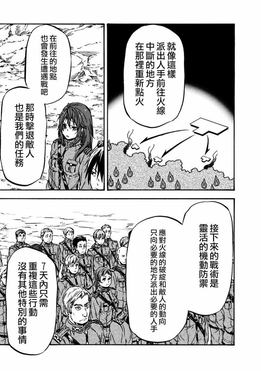 发条精灵战记 天镜的极北之星韩漫全集-第28话无删减无遮挡章节图片 