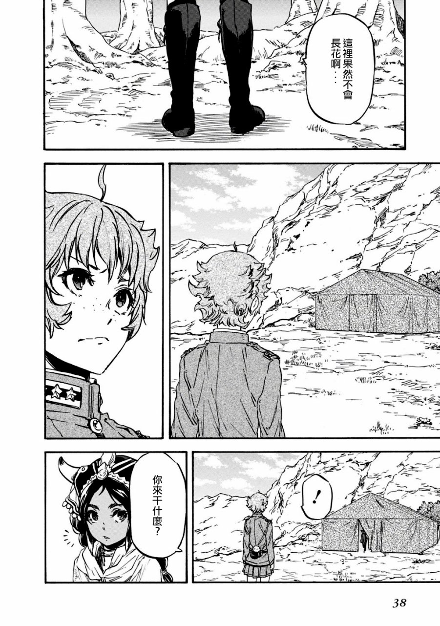 发条精灵战记 天镜的极北之星韩漫全集-第28话无删减无遮挡章节图片 