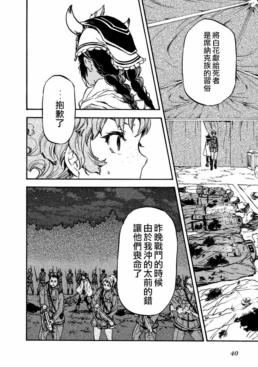 发条精灵战记 天镜的极北之星韩漫全集-第28话无删减无遮挡章节图片 