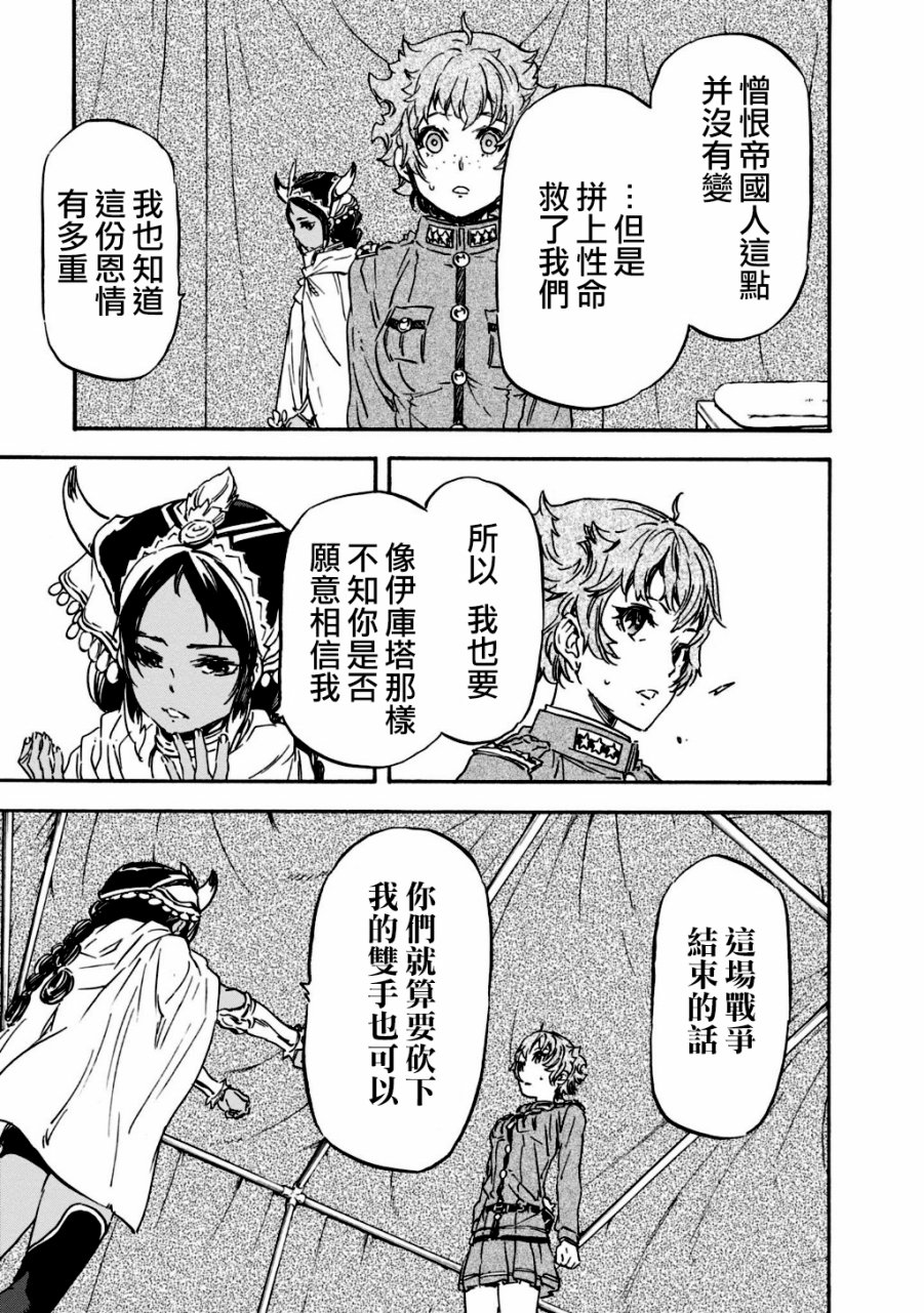 发条精灵战记 天镜的极北之星韩漫全集-第28话无删减无遮挡章节图片 