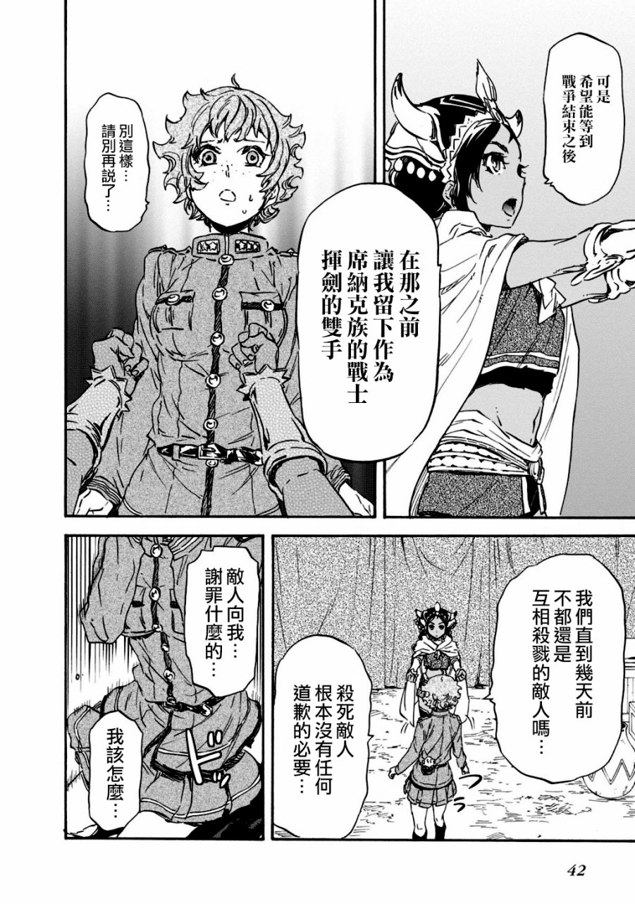 发条精灵战记 天镜的极北之星韩漫全集-第28话无删减无遮挡章节图片 