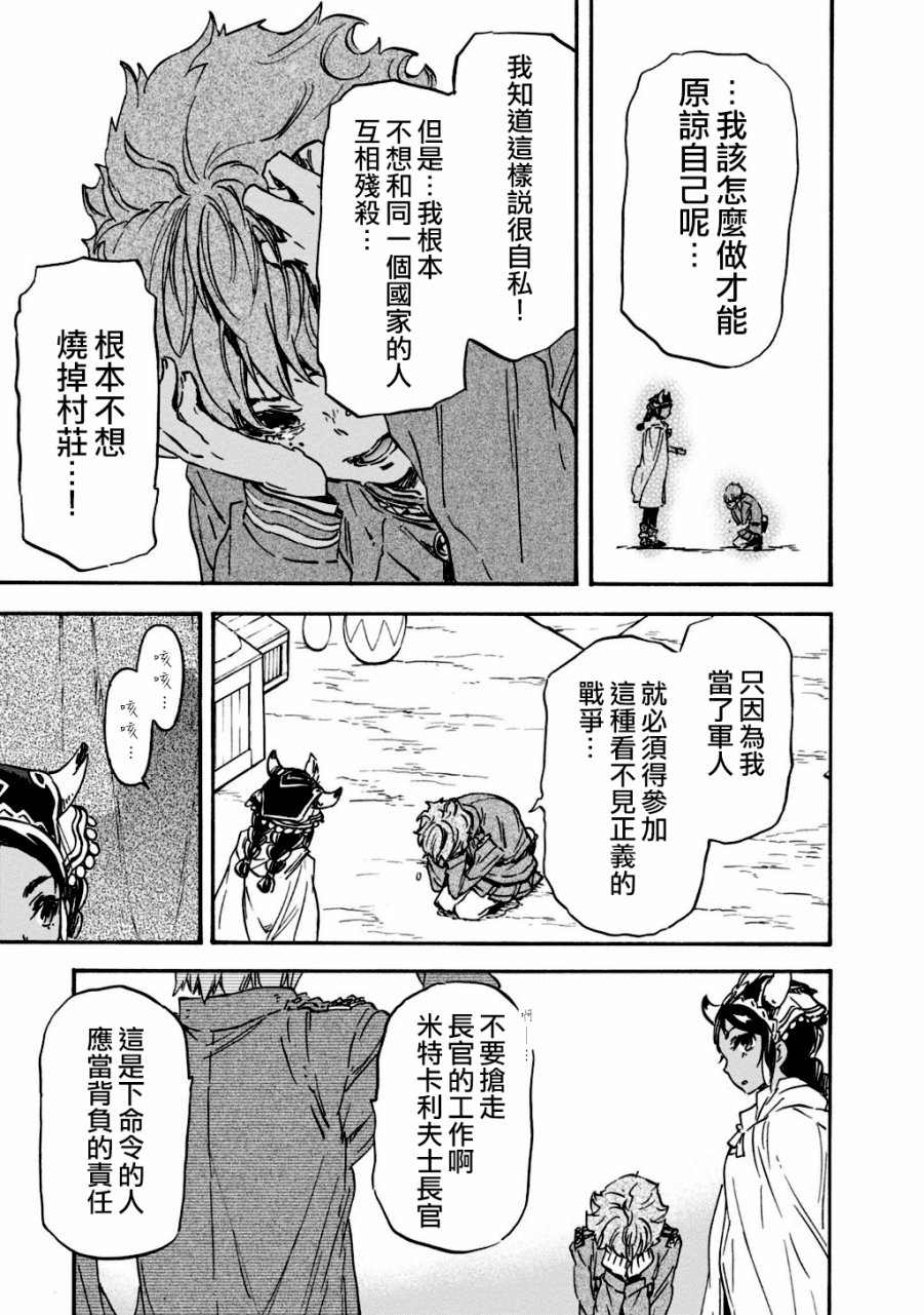 发条精灵战记 天镜的极北之星韩漫全集-第28话无删减无遮挡章节图片 