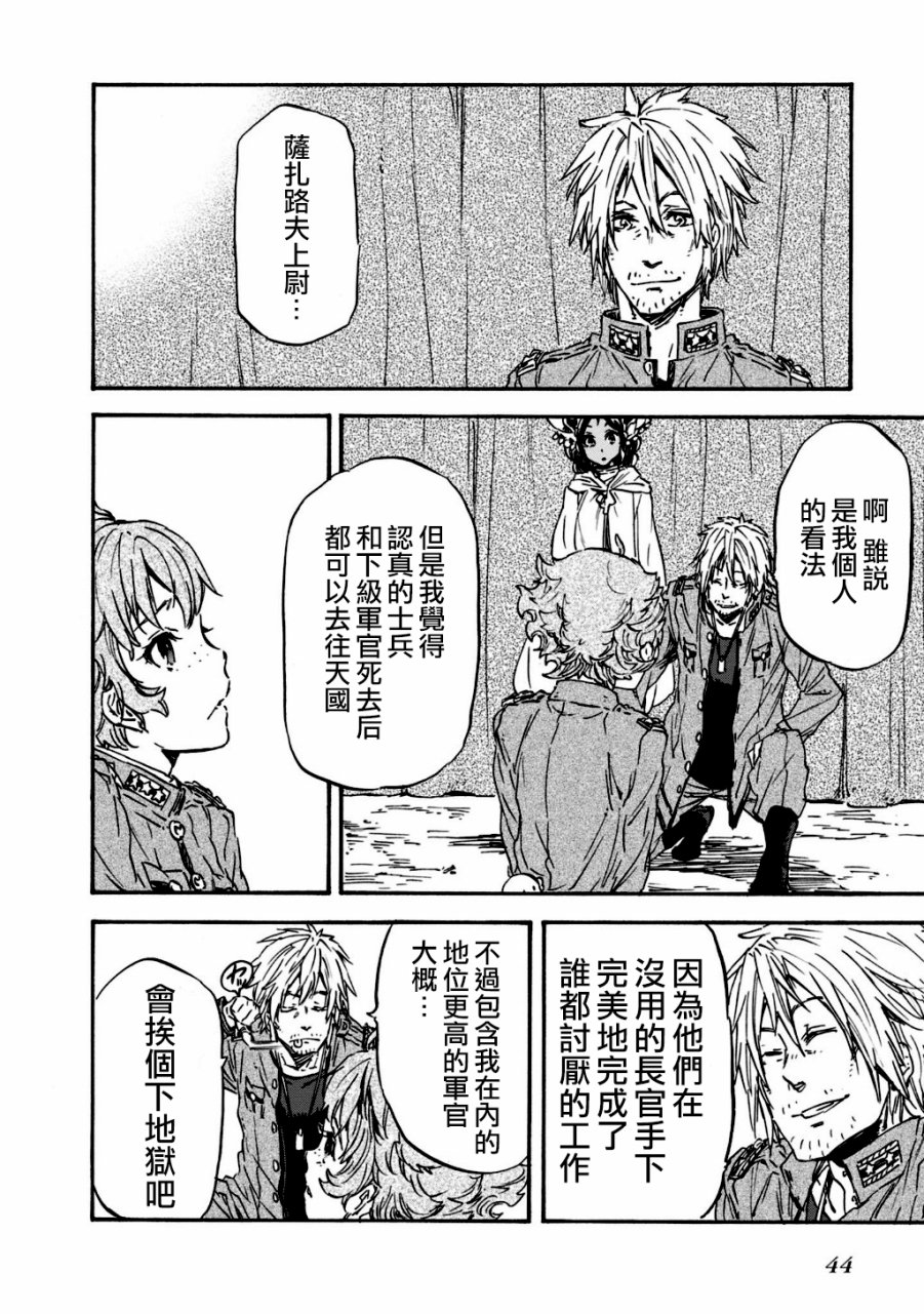 发条精灵战记 天镜的极北之星韩漫全集-第28话无删减无遮挡章节图片 