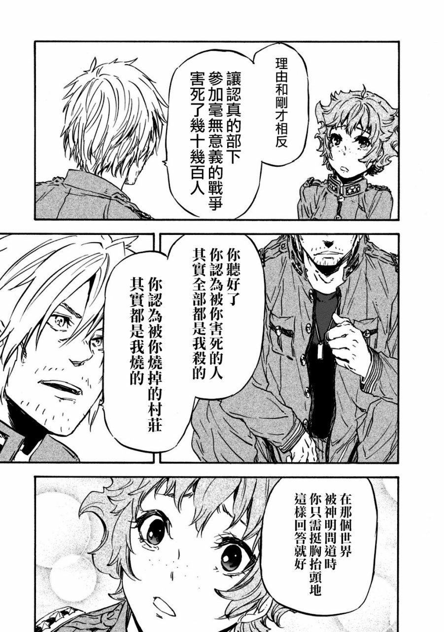 发条精灵战记 天镜的极北之星韩漫全集-第28话无删减无遮挡章节图片 